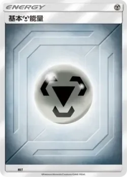 Metal Energy 「CSMAC No. 027」「CN」